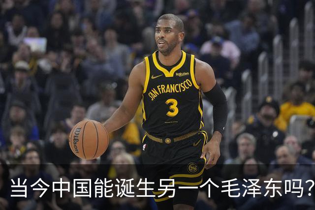 当今中国能诞生另一个毛泽东吗？基辛格的见解引人深思